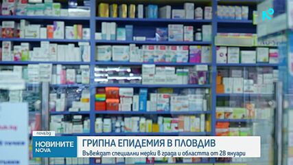 Пловдив обяви грипна епидемия