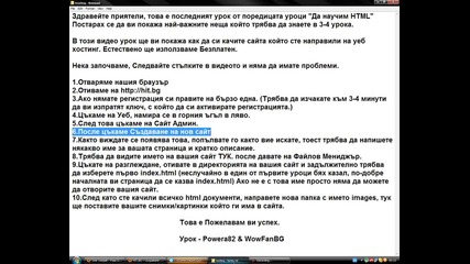 Научете Html част 4 [by powera82]