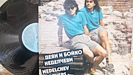 Посоки-деян И Бойко Неделчеви-1990
