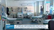 От висше образование към заетост