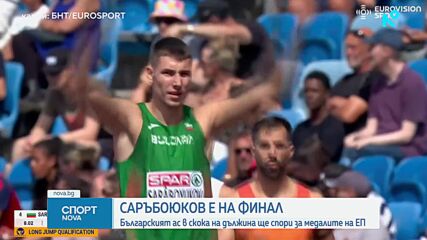 Божидар Саръбоюков се класира за финала на скок дължина на Европейското първенство в Бирмингам