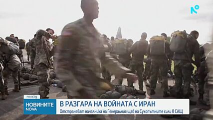 Шефът на Пентагона поиска оттеглянето на най-висшия офицер на Сухопътните сили