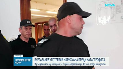 Експертизите по делото „Слънчев бряг“: Никола Бургазлиев е употребил марихуана до 48 часа преди катастрофата