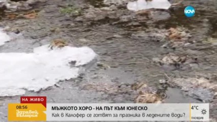Мъжкото хоро в Калофер – на път към ЮНЕСКО