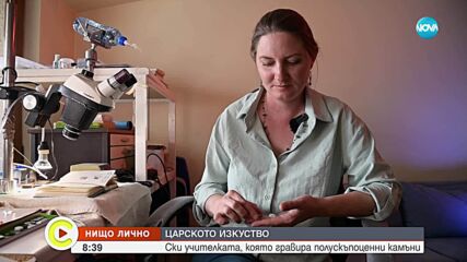 „Нищо лично“: Ски учителката, която гравира полускъпоценни камъни