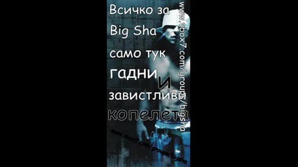 Специално за феновете на Big Sha 