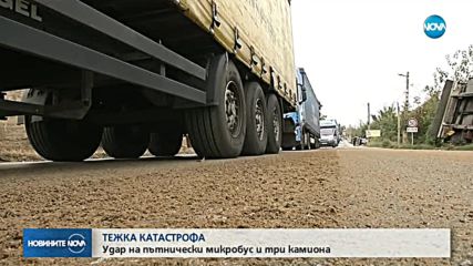 Катастрофа между пътнически бус и три тира