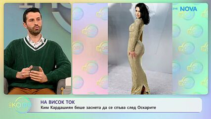Ким Кардашиян беше заснета да се спъва след Оскарите | На кафе | 20 мар. 2026