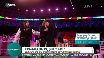 Наградите БРИТ бяха раздадени с церемония на живо