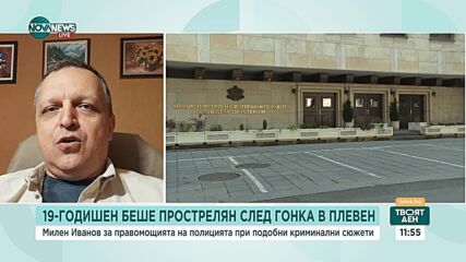 Милен Иванов за стрелбата в Плевен: Този случай е поредица от непрофесионални действия