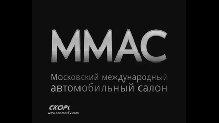 Mercedes на Автосалон Москва`2012