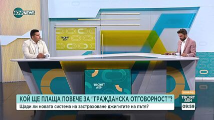 Системата "Бонус-малус" в България: Предимства, Недостатъци и Приложение