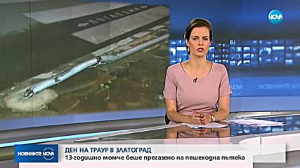 Ден на траур в Златоград за прегазено дете