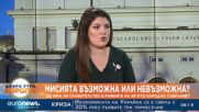 Венеция Ангова, ПП: Ще сме конструктивна опозиция, няма да подкрепим ГЕРБ