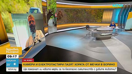 Борино въвежда мерки за мирно съжителство с мечките