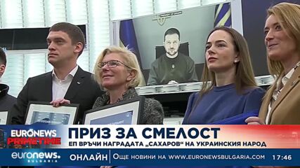 Европарламентът връчва наградата „Сахаров“ на украинския народ