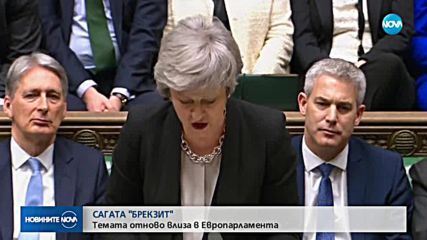 Евродепутатите отново обсъждат Brexit
