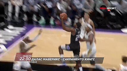 Далас Маверикс - Сакраменто Кингс на 27 февруари, неделя от 22.30 ч. по DIEMA SPORT