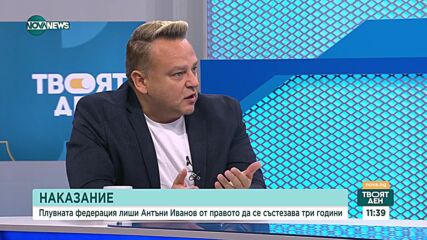 Адвокатът на Антъни Иванов: Ще искаме 100 000 лева и лиценза на БФ по плуване
