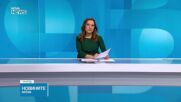 Новините на NOVA NEWS (10.01.2025 - 20:00)