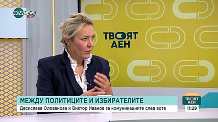 Комуникация под лупа: Какво е поведението на политическите сили след изборите