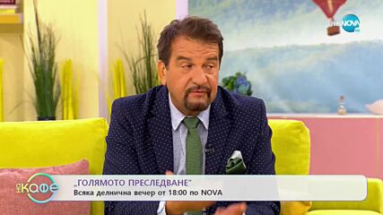 „На кафе" с Ники Кънчев (12.09.2022)