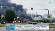 Украински дронове атакуваха руска петролна инфраструктура
