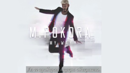 M Pokora - Comme Dhabitude ( Превод )