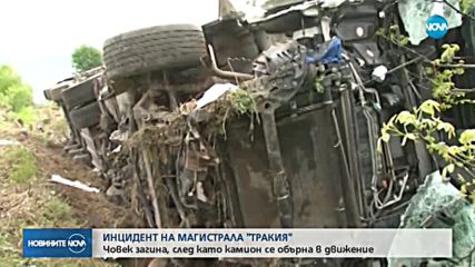Тир се обърна на „Тракия”, един мъж загина