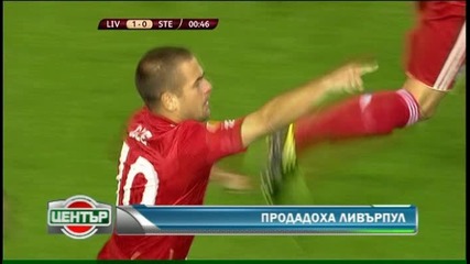 Браутън Продадохме Ливърпул за 300 милиона паунда 