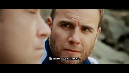 Robbie Williams ft Gary Barlow Shame Бг субтитри