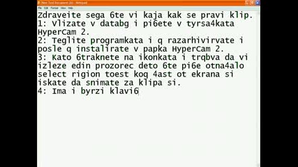 Как Се Прави 