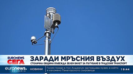 Столична община въвежда зелен билет за пътуване в градския транспорт