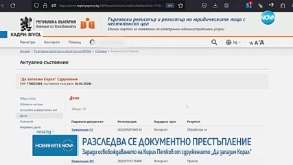 Прокуратурата проверява Лена Бориславова заради документи, свързани с Кирил Петков и "Да запазим Кор