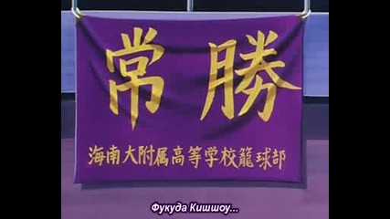 Slam Dunk - Епизод 63 - Bg Sub