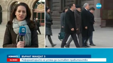 Реформаторите връщат мандата