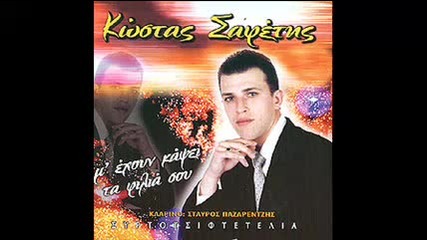 kostas safetis