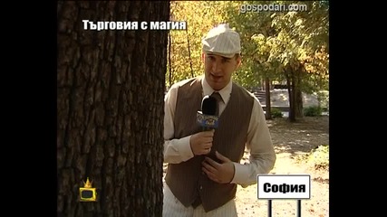 Търговия с магия 12