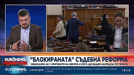 Правен експерт: Съдебната реформа няма да се придвижи напред, няма политическо време и мнозинство