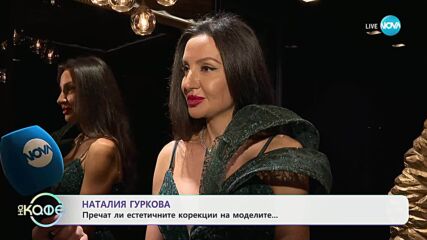 Наталия Гуркова и предизвикателствата, които животът й предоставя - „На кафе“ (18.06.2025)