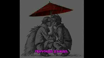 Sinem - Yamur (бг Превод) Дъжд