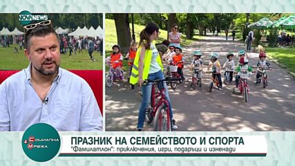 „Фамилатлон”: Празник на семейството и спорта
