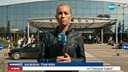 Евакуация на летище София