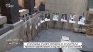 Изложба събра приемни родители в Бургас