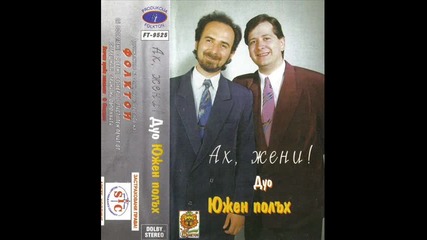 Дуо Южен Полъх - Рамаяна 1996 