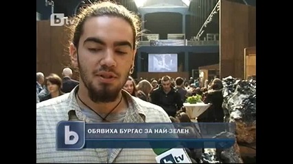 Кой е най-зеленият български град?