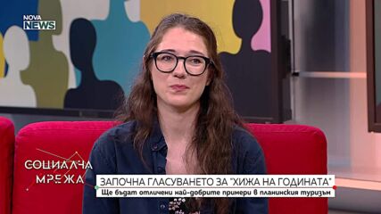 „Хижа на годината” търси фаворитите на планинарите