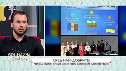 Български младежи спечелиха бронзови медали на Световното първенство по танци в Бремен
