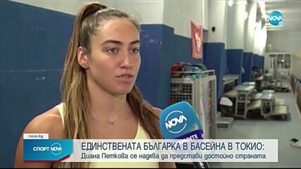 Българските плувци заминаха за Токио със само една дама в състава
