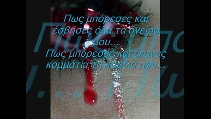 Σταμάτης Γονίδης - Στάσου - почакай